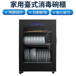 【Felsted菲仕德】68L烘碗機 烘乾機 廚房餐具收納櫃 消毒櫃 紫外線烘乾殺菌機 消毒碗櫃