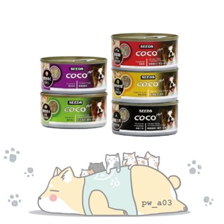 【惜時 Seeds】COCO Plus 愛犬機能餐罐 160g 聖萊西 全齡犬 犬罐 狗罐 狗罐頭 狗狗罐頭 副食罐