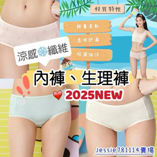嬪婷 學生內褲 涼感纖維 內褲 BS3137 生理褲 BS3537 少女內褲 嬪婷內褲 華歌爾 華歌爾內褲 涼感褲