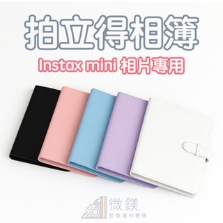 拍立得 instax mini 底片相簿｜純色皮革相簿｜可收納128張相片｜適用照片尺寸 86x54mm