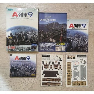 A列車9 繁體中文版 附攻略本 紙模型 模擬經營遊戲