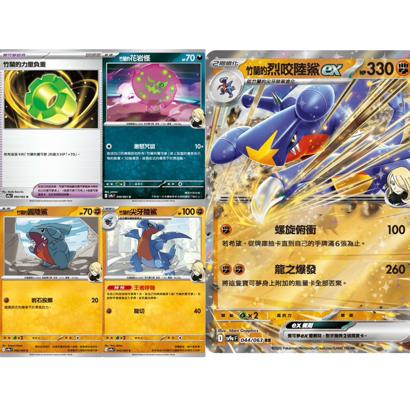 《言葉PTCG小舖》竹蘭的系列 竹蘭的力量負重 竹蘭的烈咬陸鯊ex 尖牙陸鯊 圓陸鯊 花岩怪 熱風競技場