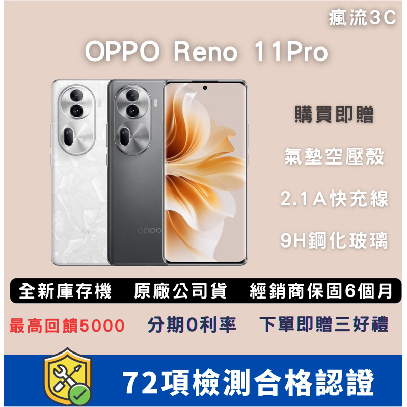 （10倍蝦幣+免運） 全新庫存機OPPO Reno 11 pro 12+512GB 展示機 中古機 福利機 二手機