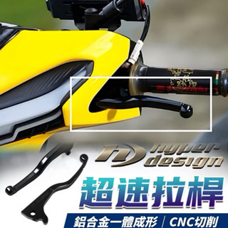 超速部品 超速拉桿 煞車拉桿 競速首選 優質手感 全鋁合金CNC切銷 拉桿 勁戰車係 YAMAHA車係 勁戰超速拉桿