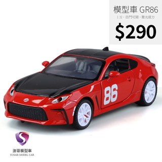 【現貨】模型車 豐田 Toyota GR86 聲光 迴力車 1:32 合金模型 汽車 賽道塗裝