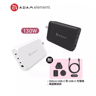 Adam 亞果元素 OMNIA Pro 130 130W 氮化鎵GaN 四孔旅行萬用電源供應器 送萬國轉接頭&充電線