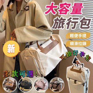 臺灣發貨 多功能旅行袋 獨立鞋位 防潑水 可手提背挎 行李包 健身包 遊泳包 運動包 幹濕分離 行李箱拉桿