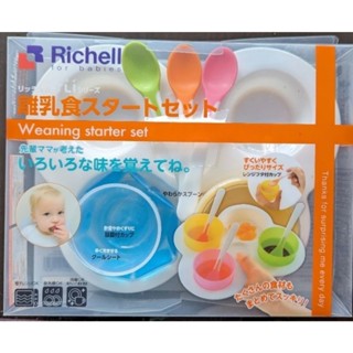 全新～日本Richell 離乳食初期餐具組~可微波爐加熱 ，重疊收納，使用超方便