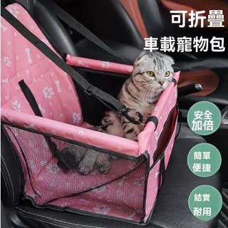 車載寵物安全座椅 前後排狗墊 車上掛式寵物包 貓咪狗狗車用坐墊 汽車寵物包