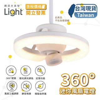 吸頂風扇燈 風扇燈 調風風扇 LED燈 E27 調光燈 48W 通風扇 吊燈 排風扇 浴室風扇燈 遙控風扇