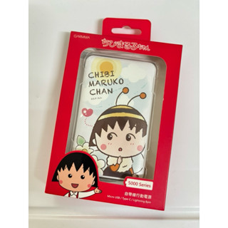 原廠正品 GARMMA 櫻桃小丸子 帶線行動電源 5000mAh