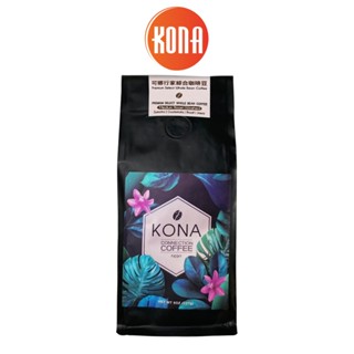【Kona 可娜】行家綜合咖啡豆8oz