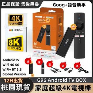 【正品】免運+隔日到貨 G9電視棒 電視機頂盒 網路機上盒 安卓13.0 高畫質8K 安卓電視棒 電視播放器 支援繁體中文