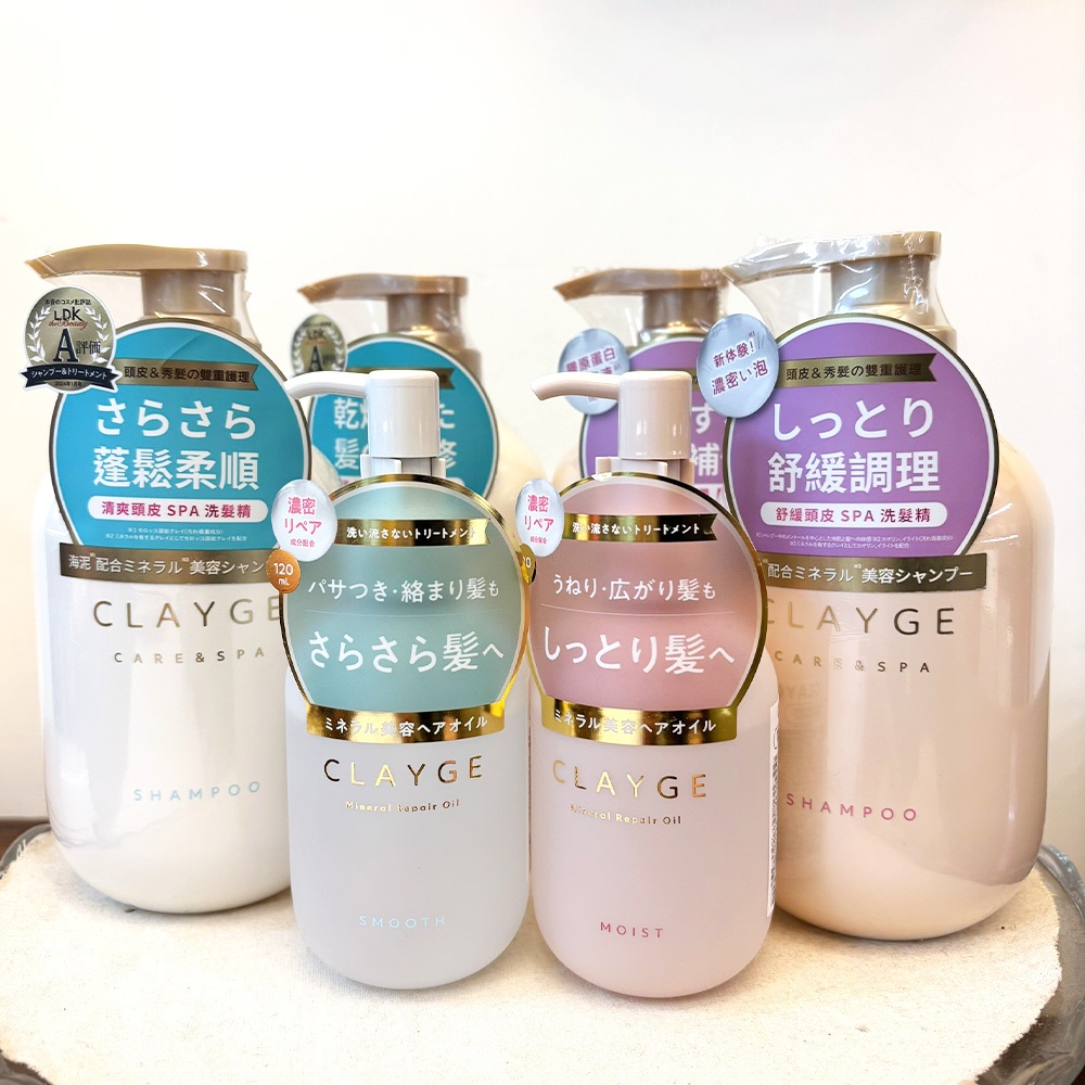 【CLAYGE】海泥洗髮精/潤髮乳500ml/髮油120ml(S系列/M系列/珍珠系列) 新包裝上市!!