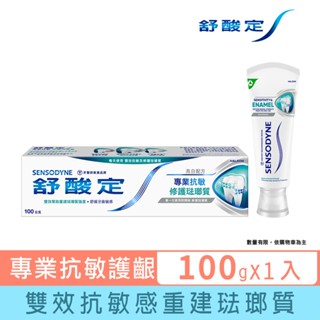 【舒酸定】專業抗敏修護琺瑯質牙膏100g- 亮白配方