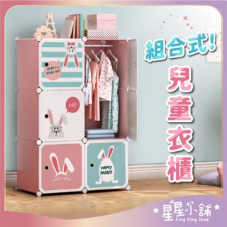 臺灣現貨 兒童衣櫃 玩具收納 卡通 小孩衣櫃 收納衣櫥 兒童衣櫃 玩具收納櫃 居家生活 收納 星星小舖#