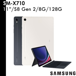 Samsung 送原廠多重大禮 Galaxy Tab S9 SM-X710 11吋 8G/128G WIFI 鍵盤皮套組