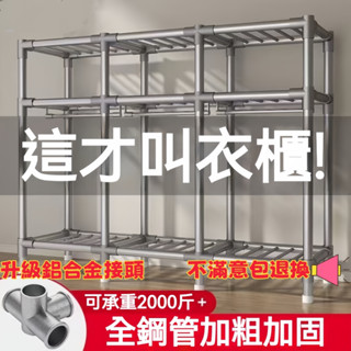 🔥臺灣現貨🔥蝦皮最低價 20mm加粗 組裝布衣櫃 簡易衣櫃 家用臥室 全鋼架加粗加厚 出租房衣櫥架 組裝衣櫃 落地衣櫥