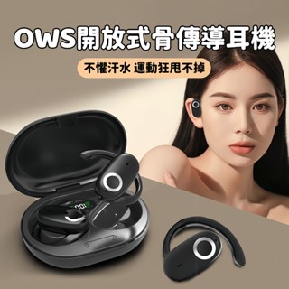 隔日達 不入耳掛式藍芽耳機 骨傳導耳機 無線耳機 OWS開放式藍牙耳機 超長續航 久戴不痛 降噪耳機 運動耳機