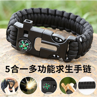 ✦臺灣現貨出貨✦露營手環 露營手環戰術野外求生手鍊 多功能手環 指南針 打火石 哨子 戶外求生配備 七芯傘繩 求生手環