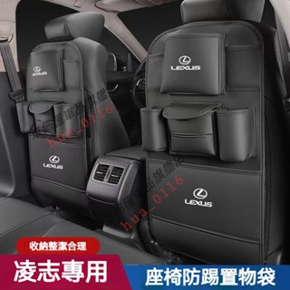 凌志NX ES RX UX IS CT LS GS LX RC座椅防踢墊 椅背收納袋儲物袋 車載垃圾桶 座椅中間收納掛袋