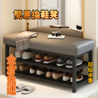 [可開發票]換鞋凳門口家用入戶玄關穿鞋凳子 進門鐵藝坐凳可坐鞋架 長條凳一體 換鞋凳 鞋架 收納架