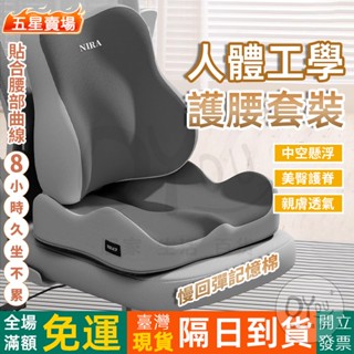 【隔日到貨】矯正坐墊 護腰坐墊 電腦椅坐墊 辦公椅坐墊 護腰靠墊 美臀坐墊 矯姿坐墊 懶人坐墊減壓坐墊 椅背靠墊 腰靠墊