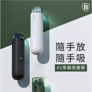 【Baseus倍思】A2 車載吸塵器