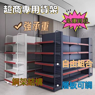 【熱賣大促】貨架 超商專用貨架 加厚陳列架 便利店展示架 單雙麵收納架 中島置物架 多層貨架 重型貨架 組合型貨架