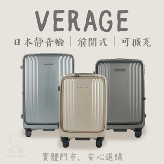【託運標準尺寸】Verage日本靜音輪｜28吋｜24吋｜20吋｜菁英奢華系列前開式旅行箱/行李箱