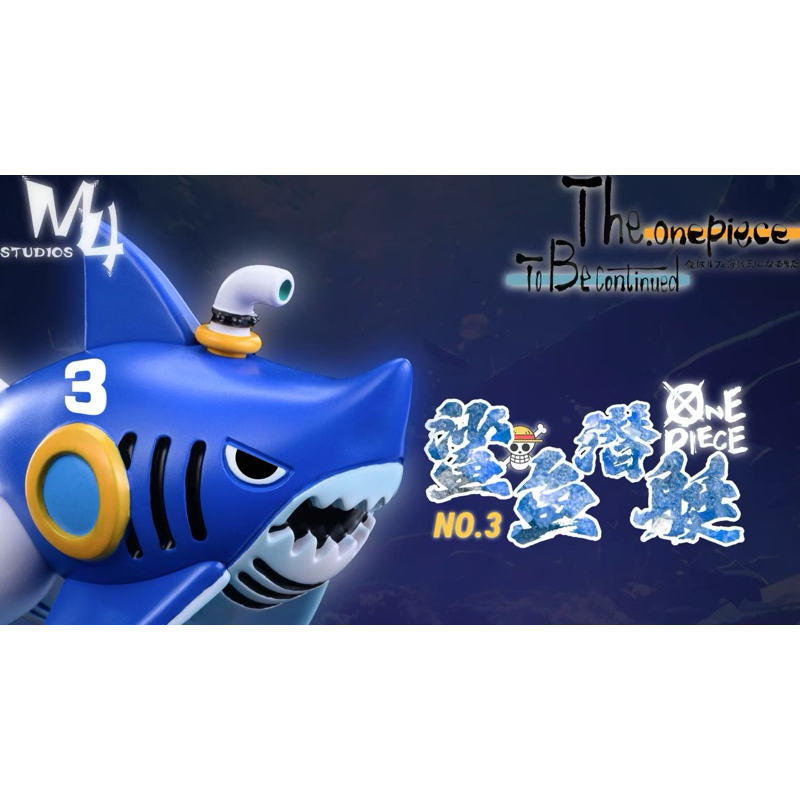 現貨 M4船系列第十六彈 千陽號工具船 鯊魚潛艇3號 全新未拆 海賊王 WCF GK