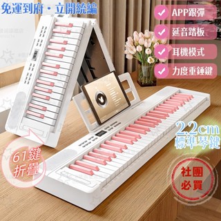 【臺灣公司貨】折疊鋼琴 折疊電鋼琴 61鍵電子琴 兒童鋼琴 MIDI鍵盤 電鋼琴 電子鋼琴 鋼琴 多功能鋼琴 標準琴鍵