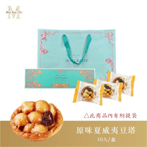 名坂奇洋菓子 夏威夷豆塔 蛋奶素 <原味/咖啡/鹹酥/綜合> 10入/盒 #台南拌手禮 #台南名產