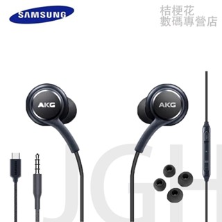 【限量特買】 三星原廠耳機 三星耳麥 AKG調校 AKG耳機 AKG耳麥 Type-c耳機 3.5mm耳機 重低音