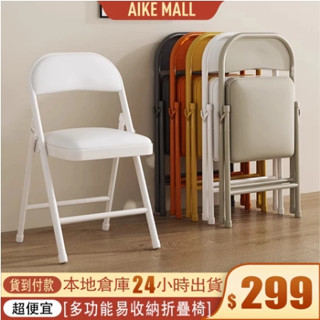 AIKE 摺疊椅 皮革折疊椅 辦公椅 書桌椅 休閒椅 餐椅 戶外椅 會議椅 休閒椅 電腦椅 靠背椅子