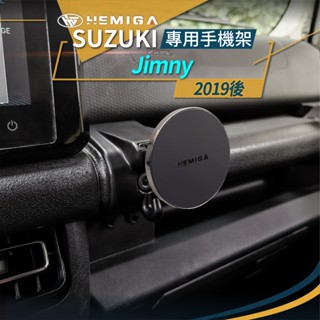 2019-25 吉姆尼 手機架 Jimny JB74 手機架 吉米 掛座版 Suzuki 鈴木