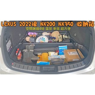 【小鳥的店】LEXUS 2022+ 二代 NX 200 350【聰明收納箱+露營桌板】收納盒 露營 置物箱 ABS 台製