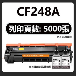 HP 248A CF248A CF248X No.48A 全新相容碳粉匣 M15w M28w