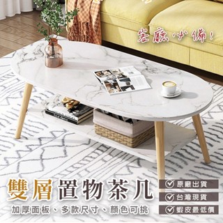 (全館免運再折扣) 日系橢圓茶几 茶几 茶几桌 桌子 餐桌 收納桌 咖啡桌 客廳桌 小圓桌 桌邊桌 邊桌 置物茶几