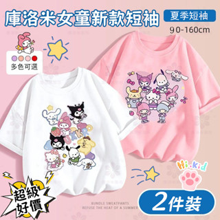 【優品熱賣】兒童棉庫洛米女童新款短袖2025中小童T恤可愛甜美卡通夏季上衣衣服潮