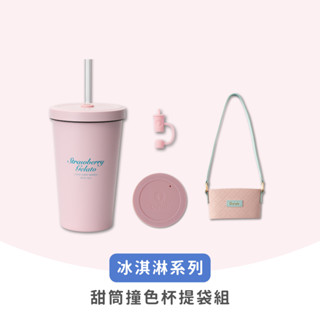 【Oolab 良杯製所】冰淇淋系列 550ml 甜筒撞色杯提袋組