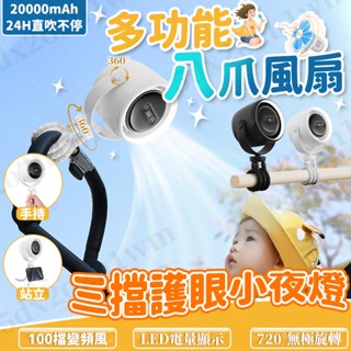 【20000mAh大容量】推車風扇 循環扇 夾式電風扇 手持電風扇 usb 風扇 車用電風扇 靜音風扇 充電電風扇