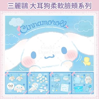 日本 三麗鷗 大耳狗柔軟臉頰系列 大耳狗 娃娃 娃娃吊飾 吊飾 牛奶 票卡夾 收納包 手機 鏡子 梳子 臉頰 柔軟 代購