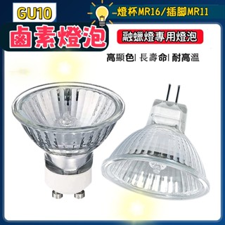 🩸LED鹵素燈泡🩸 融燭燈炮 融蠟燈專用燈泡 GU10燈泡 插腳燈泡 投射燈 筒燈 香氛燈泡 蠟燭燈炮 蠟燭燈 燈泡