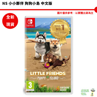 NS Switch 小小夥伴 狗狗小島 中文版 全新現貨 【皮剋星】