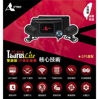Astro星易科技-安心通勤 TAURUS Lite 金牛座Lite 前後1080P@30fps鏡頭行車記錄器