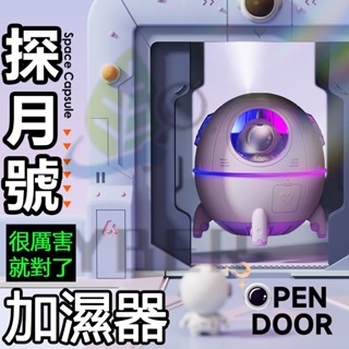 太空人加濕器 薰香機 精油霧化機 水氧機 空氣加濕機 小夜燈 香燻機 噴霧機 加濕器 香氛機 精油機 擴香機 芳香機