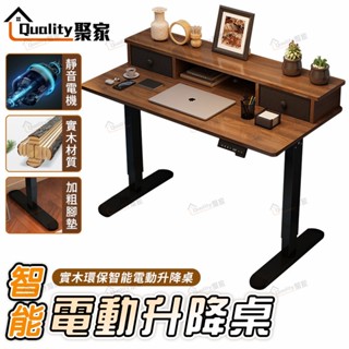 【Quality 聚家】電動升降桌 升降桌附層架 實木升降桌 升降桌帶書架 電腦桌 辦公桌 工作桌【10%蝦幣回饋】
