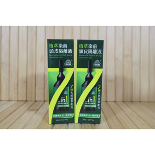 美吾髮植萃染前頭皮隔離液20ml