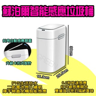 ◤ 蘇泊爾智慧感應垃圾桶9L ◥ 小米有品 紅外線 防水 電動 卡扣式 靜音 自動開蓋 廚房 浴室 家用 大容量 納仕達